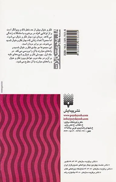 غلبه بر مشکلات(زنان و غلبه بر فکر و خیال جلد دوم)